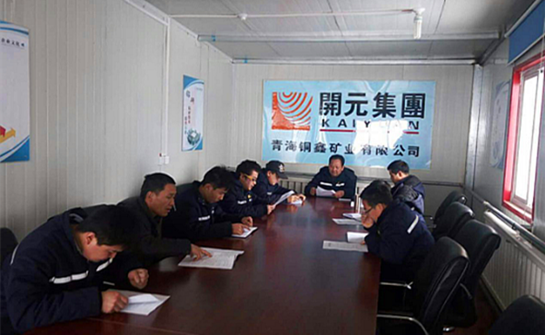 雖寒亦春，當(dāng)圖年計(jì)——興海銅鑫召開全體員工工作會(huì)議