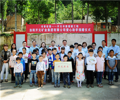 書香校園，愛滿開元 “書香校園——開元書屋援建工程”系列慈善活動(dòng)首站開啟